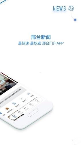 掌上邢台客户端最新免费版图2