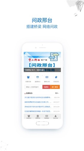 掌上邢台客户端最新免费版图3