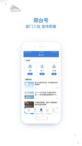 掌上邢台客户端最新免费版图5