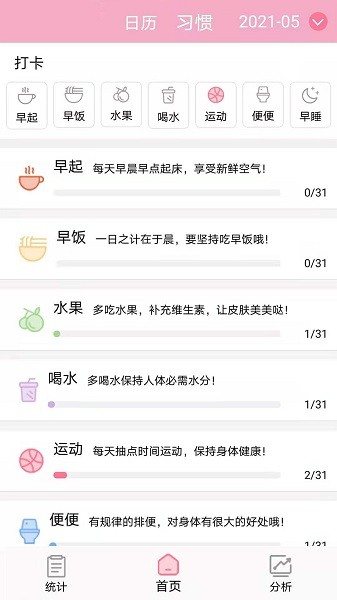 安全期排卵期计算安卓免费版(1)