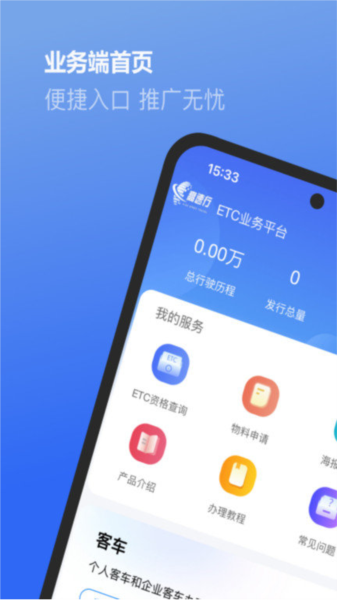 高速行业务端免费原版(1)