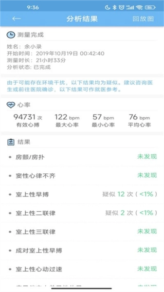数维康心电官方最新版图3