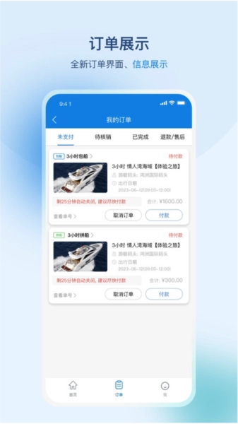 游艇管家最新免费版图3