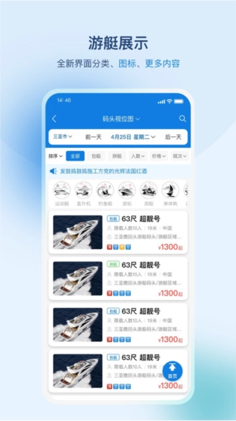 游艇管家最新免费版图2
