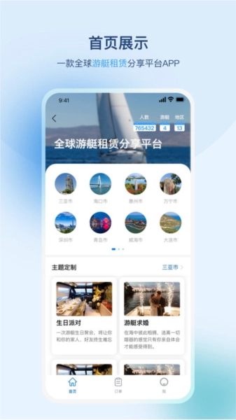 游艇管家最新免费版图1