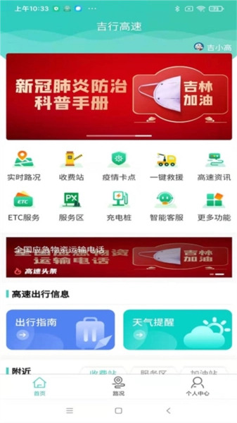 吉行高速手机版图1