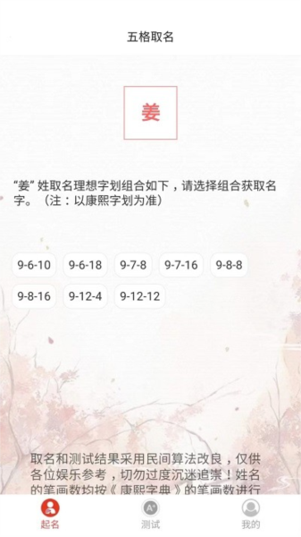 姓名新编安卓版(1)