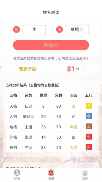姓名新编安卓版(2)