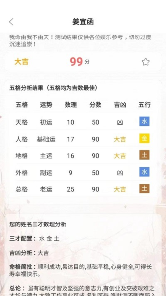 姓名新编安卓版(3)