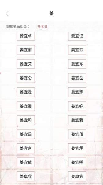 姓名新编安卓版(4)