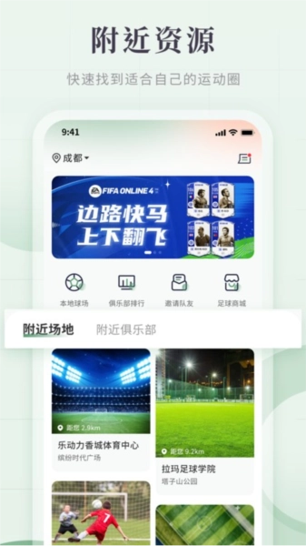 畅点足球正版图1