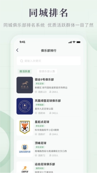 畅点足球正版图2