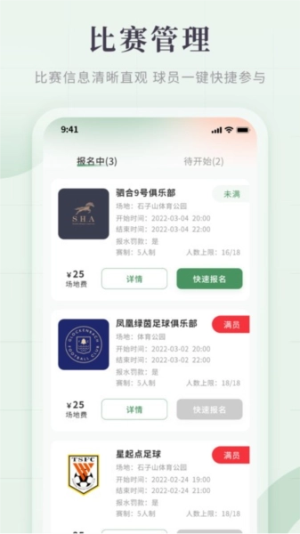 畅点足球正版图3