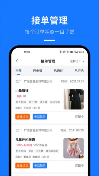 东纺云工厂免费版(1)