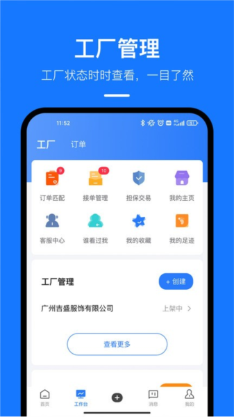 东纺云工厂免费版(2)