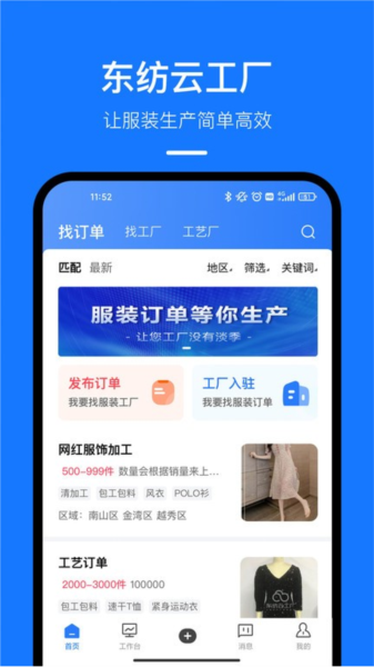 东纺云工厂免费版(3)