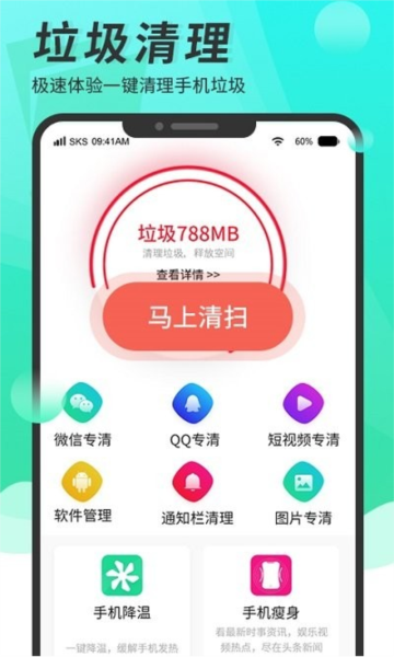 超级清理大师最新版(1)