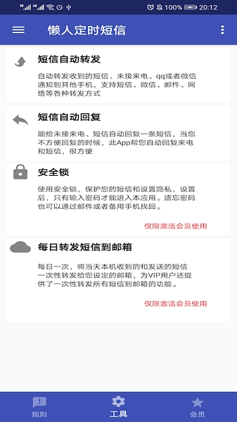 懒人定时短信原版图1