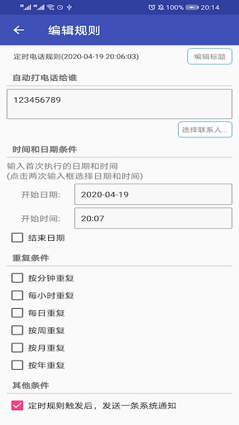 懒人定时短信原版图2
