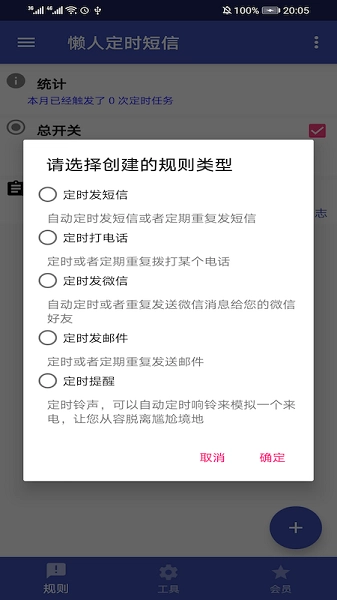 懒人定时短信原版图3