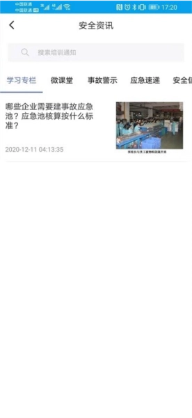 安全泰达手机最新版图3
