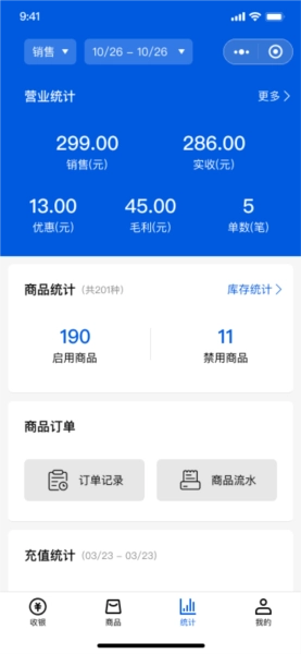 小云收银免费原版图1