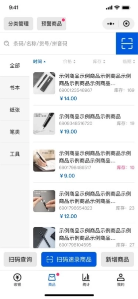 小云收银免费原版图2