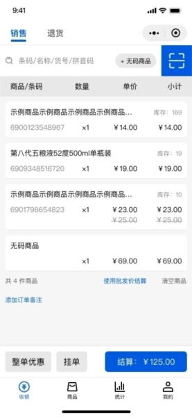 小云收银免费原版图3