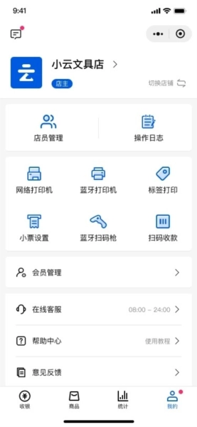 小云收银免费原版图4