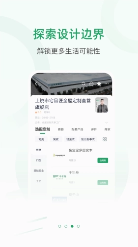 宅品匠手机正版图3