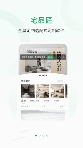 宅品匠手机正版图4
