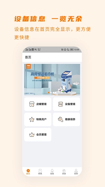 商芯商家版图1