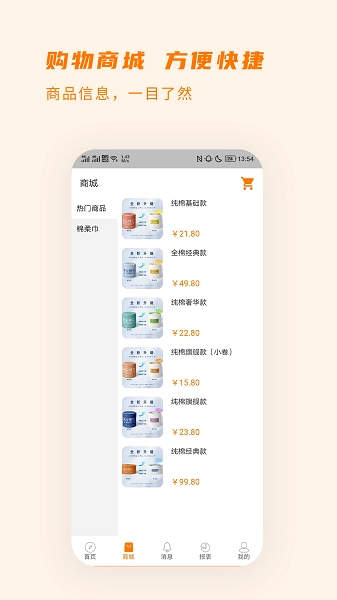 商芯商家版图3