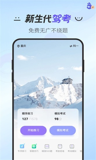 拿捏驾考免费原版图3