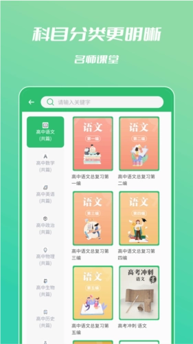 中学名师课堂安卓直装版图3