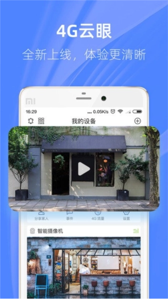 4g云眼智能摄像头手机最新版图1