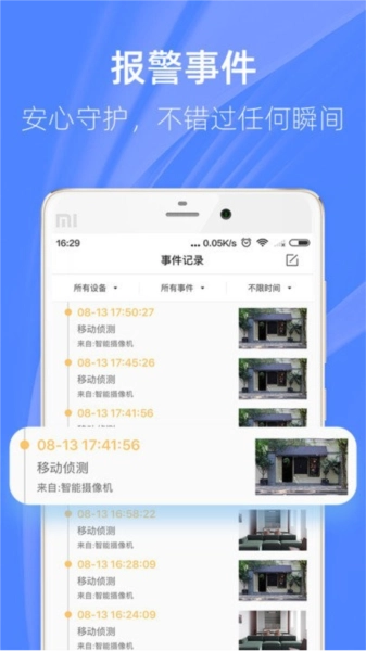 4g云眼智能摄像头手机最新版图2