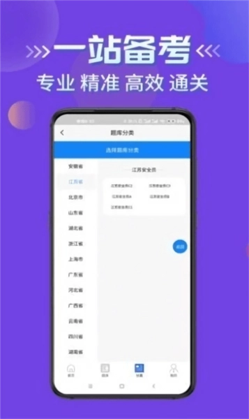 安全员考试学知题手机版图2
