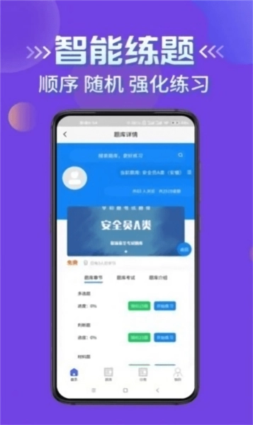 安全员考试学知题手机版图4