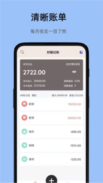 好猫记账免费版图1