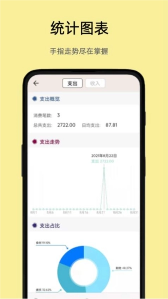 好猫记账免费版图3