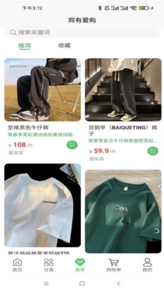 同有爱购官方最新版图2
