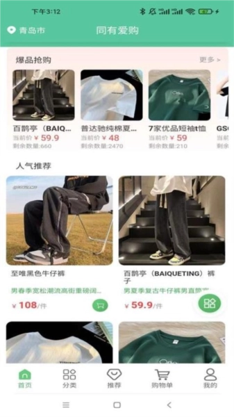 同有爱购官方最新版图3