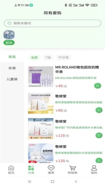 同有爱购官方最新版图4