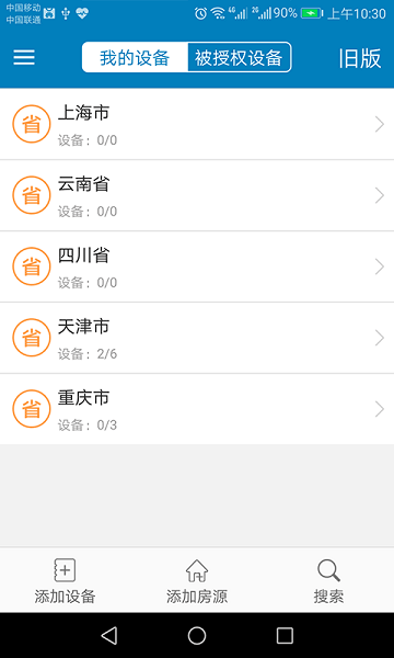 蜂电智能电表直装版图1