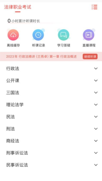 鼎峰法考手机正版图2