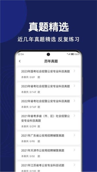 辅警刷题狗(4)