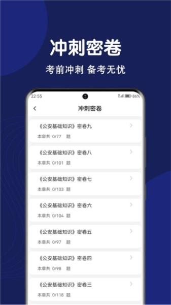 辅警刷题狗(2)