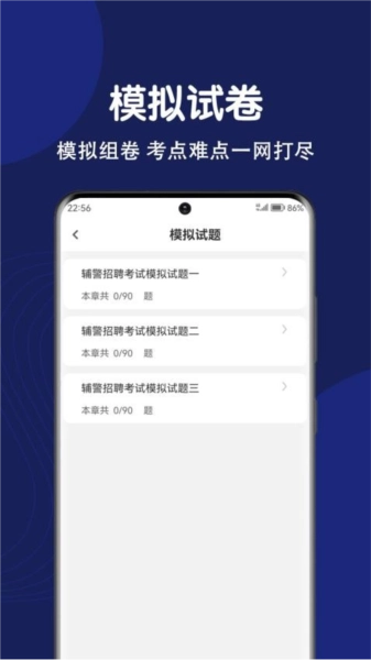 辅警刷题狗(3)