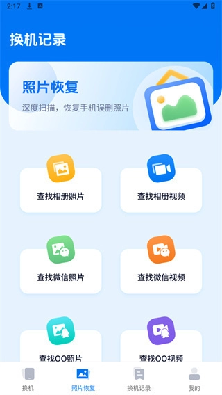 互传一键助手官方版图2